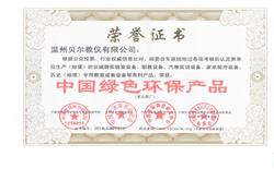榮譽(yù)證書