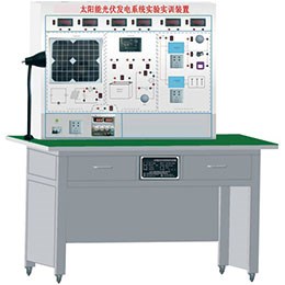 BR-1002 太陽能光伏發(fā)電系統(tǒng)實驗實訓(xùn)裝置